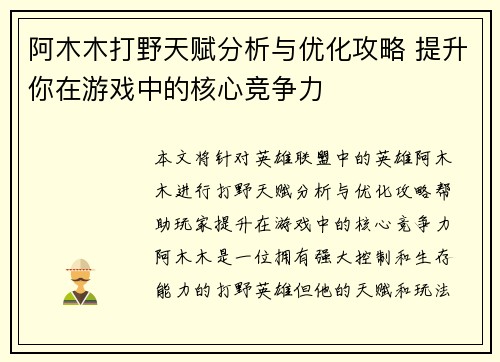阿木木打野天赋分析与优化攻略 提升你在游戏中的核心竞争力